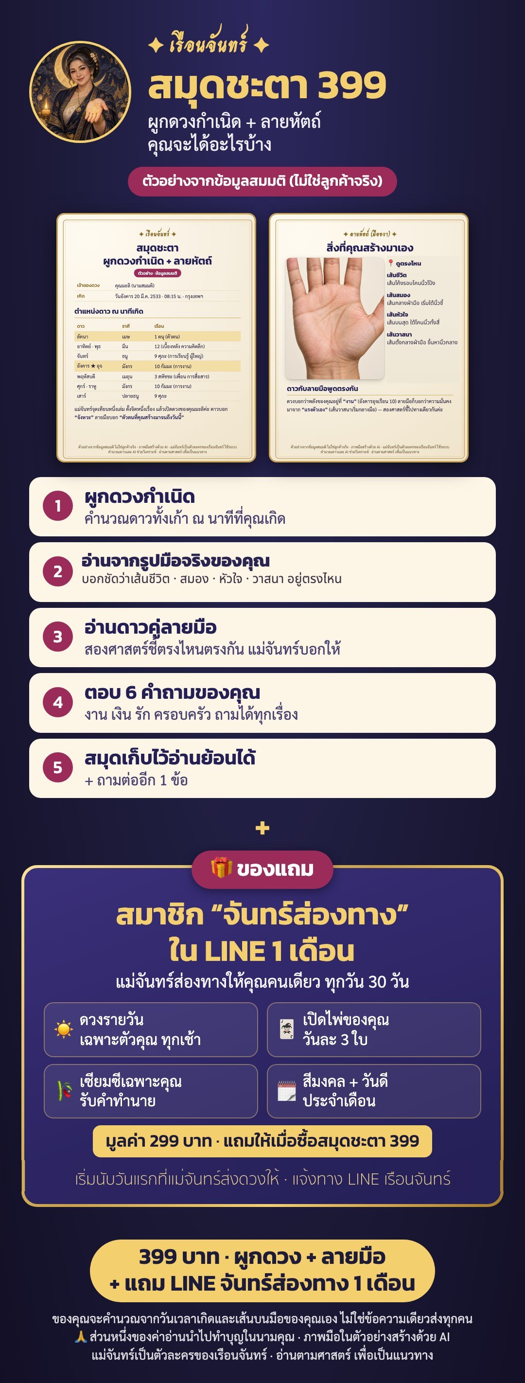 ตัวอย่างสมุดผูกดวง